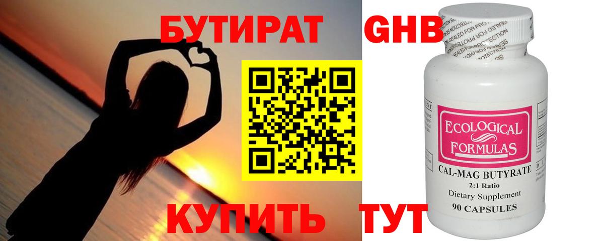 Губаха  БУТИРАТ BDO 33%  Вход с VPN 