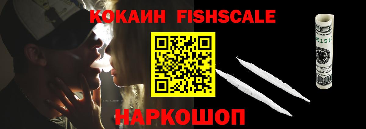 COCAIN Fish Scale  Губаха  КОКАИН  КОКАИН Колумбийский 
