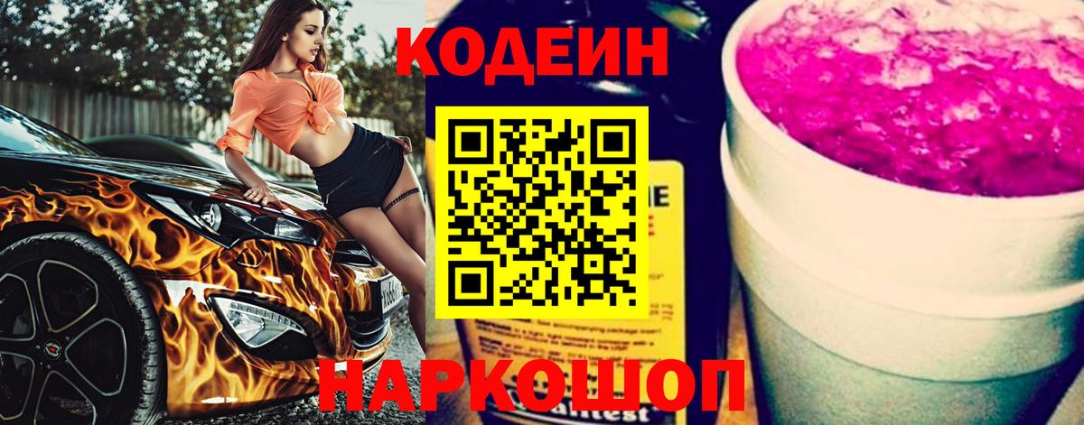Codein Purple Drank  Кодеиновый сироп Lean Purple Drank  Губаха 
