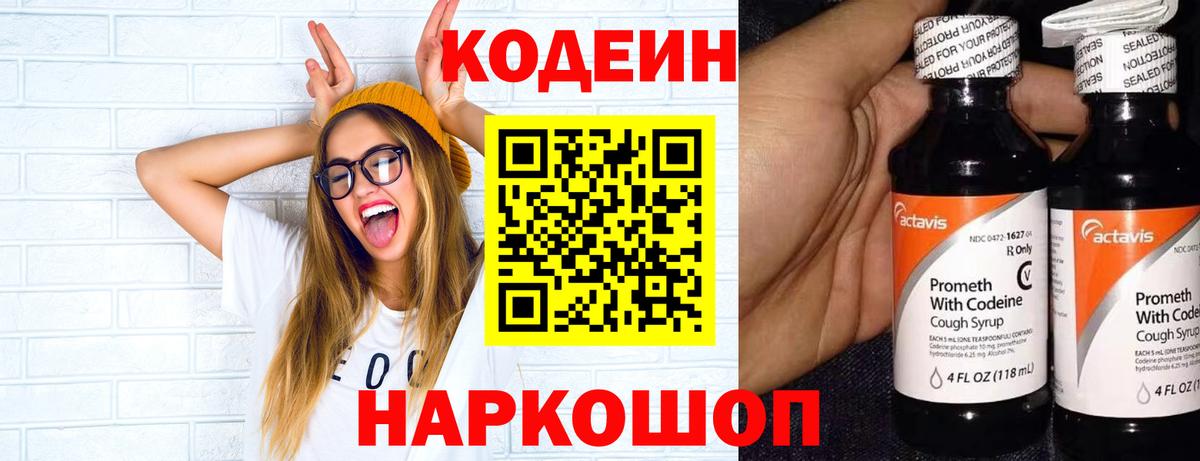 Кодеиновый сироп Lean Purple Drank Губаха