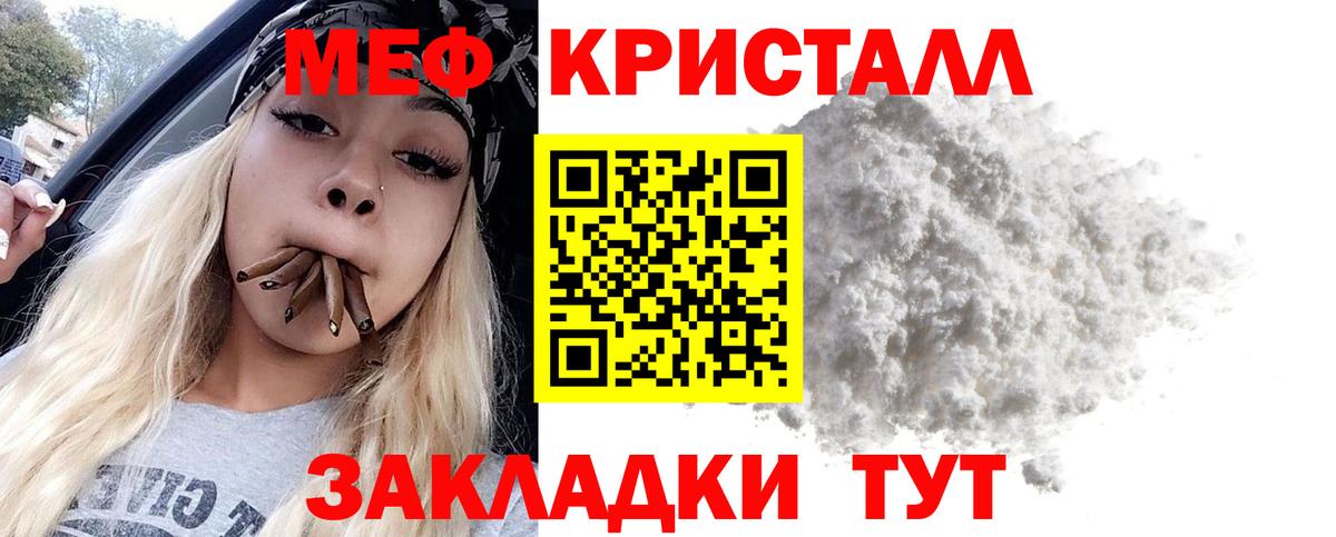 МЯУ-МЯУ  Губаха  Мефедрон кристаллы  МЕФ VHQ  МЕФ 