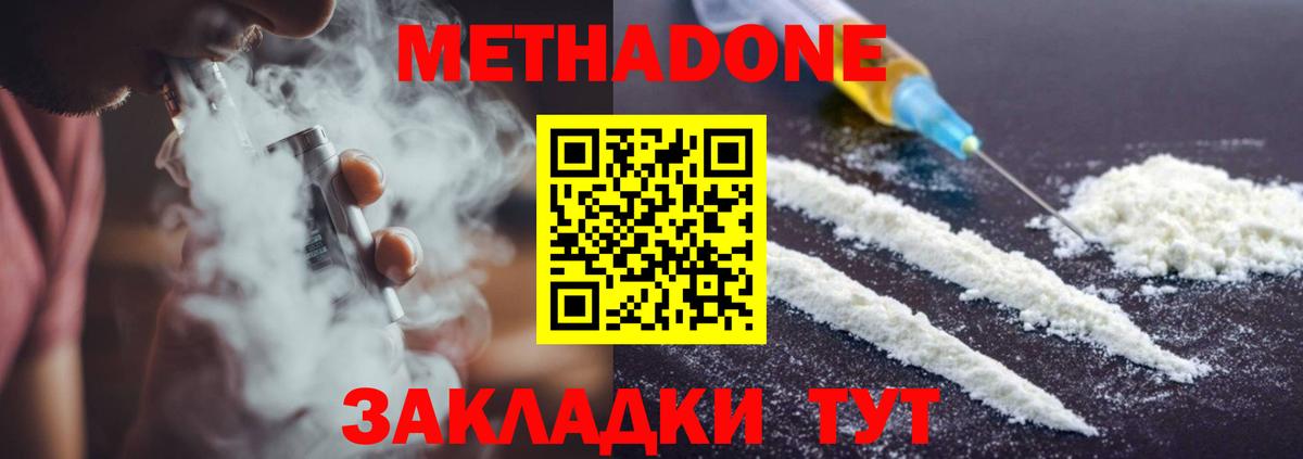 МЕТАДОН methadone Губаха
