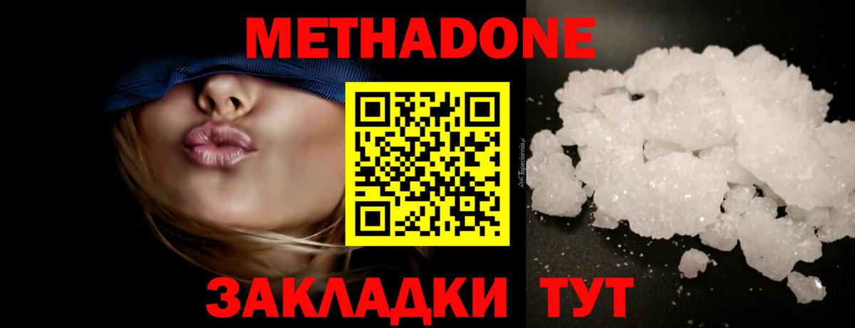 МЕТАДОН methadone  Вход с VPN  Губаха  МЕТАДОН VHQ 
